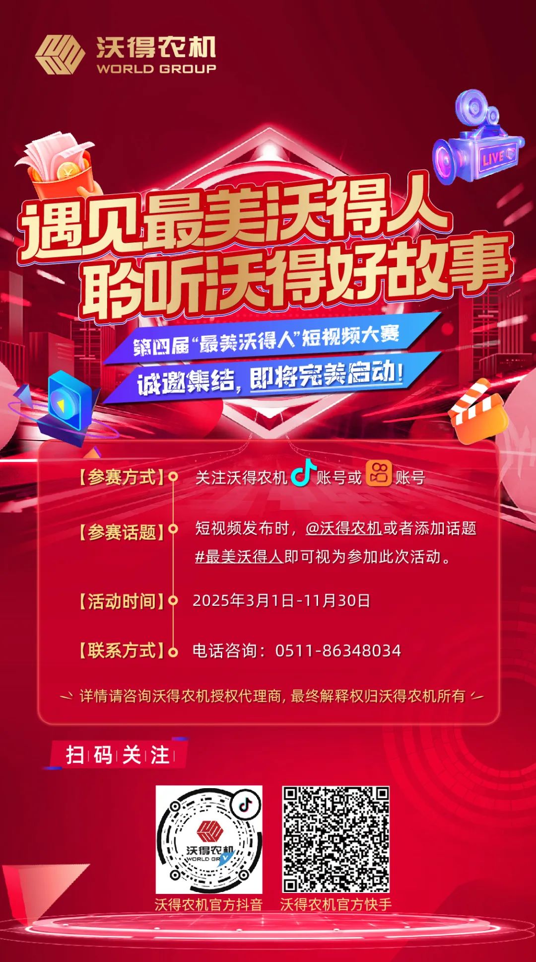 第四屆最美沃得人3月獲獎名單公示